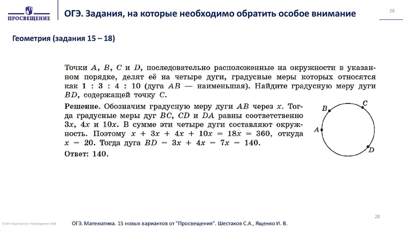 Файл:Презентация Ключевые проблемы преподавания геометрии.pdf