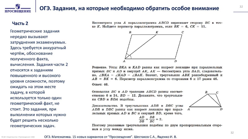 Файл:Презентация Ключевые проблемы преподавания геометрии.pdf