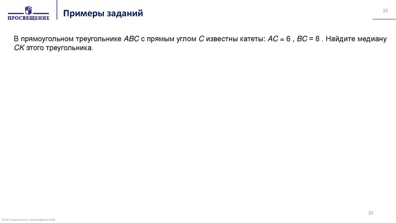 Файл:Презентация Ключевые проблемы преподавания геометрии.pdf