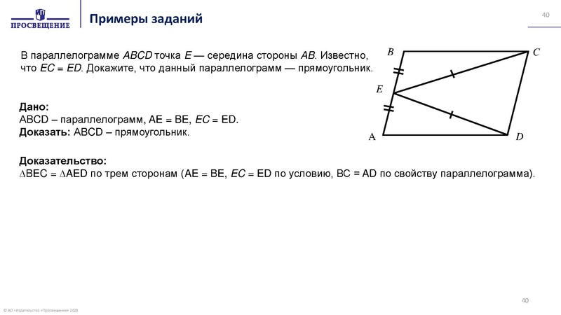 Файл:Презентация Ключевые проблемы преподавания геометрии.pdf