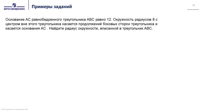 Файл:Презентация Ключевые проблемы преподавания геометрии.pdf