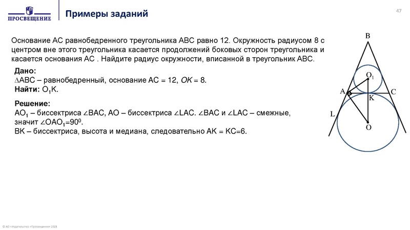 Файл:Презентация Ключевые проблемы преподавания геометрии.pdf
