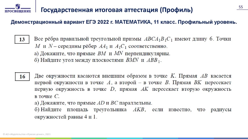Файл:Презентация Ключевые проблемы преподавания геометрии.pdf