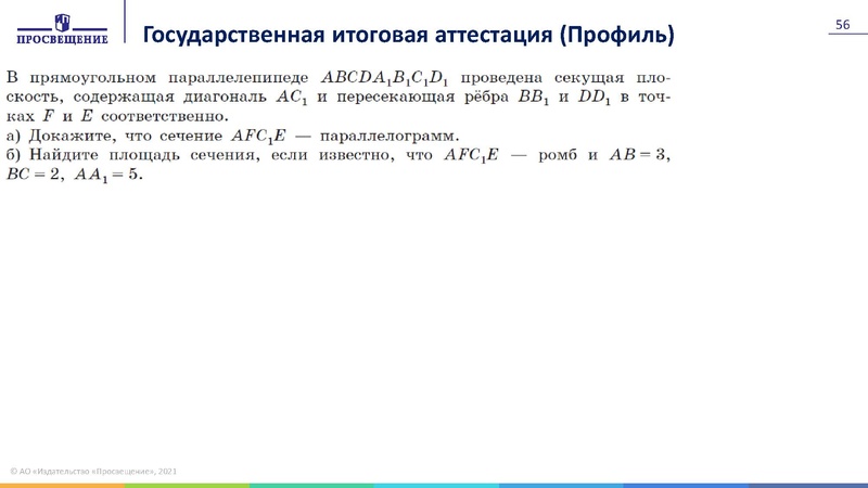 Файл:Презентация Ключевые проблемы преподавания геометрии.pdf