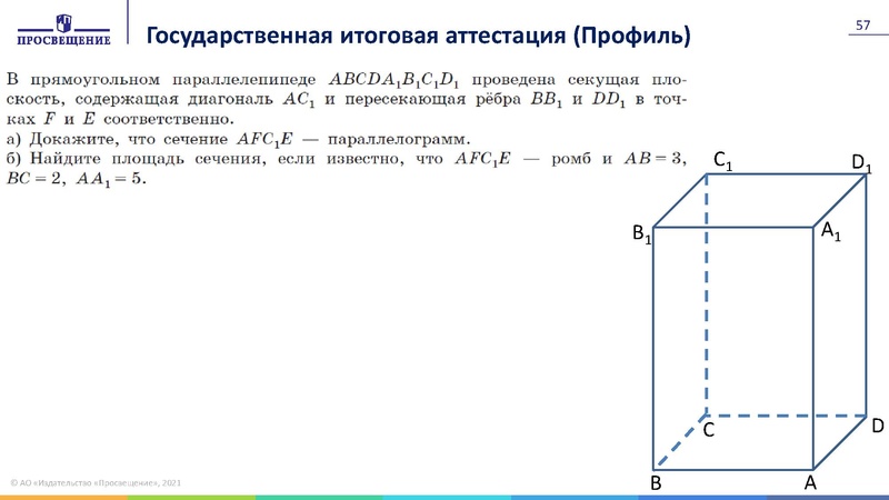 Файл:Презентация Ключевые проблемы преподавания геометрии.pdf