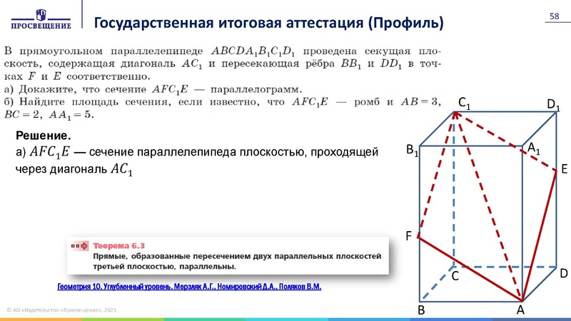 Файл:Презентация Ключевые проблемы преподавания геометрии.pdf