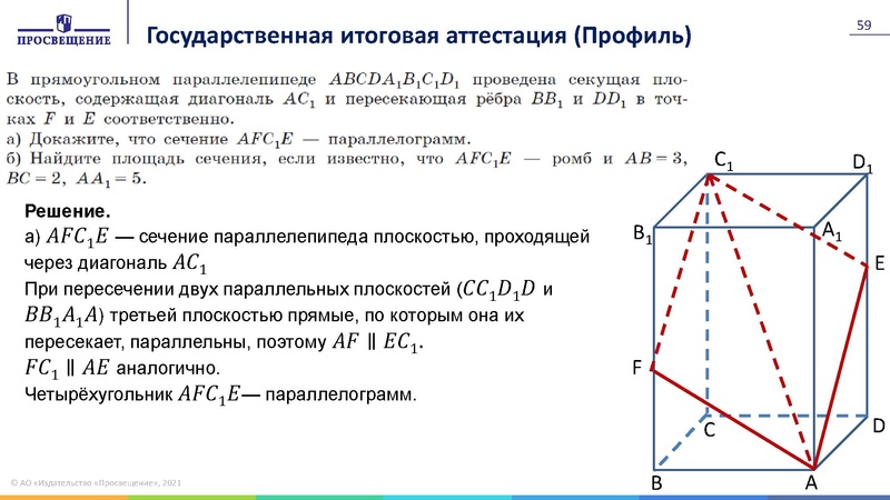 Файл:Презентация Ключевые проблемы преподавания геометрии.pdf