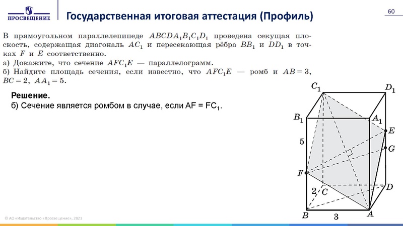 Файл:Презентация Ключевые проблемы преподавания геометрии.pdf