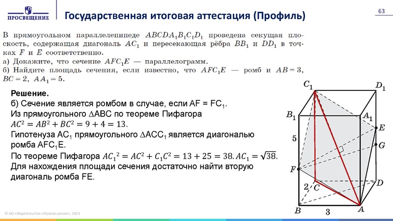Файл:Презентация Ключевые проблемы преподавания геометрии.pdf