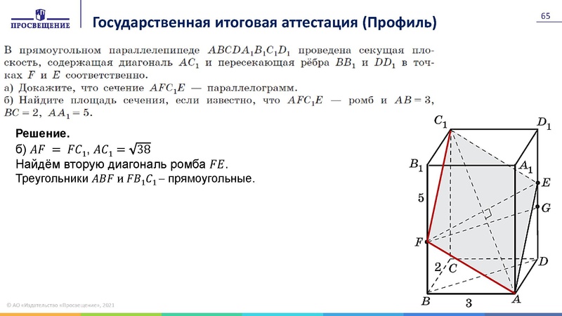 Файл:Презентация Ключевые проблемы преподавания геометрии.pdf