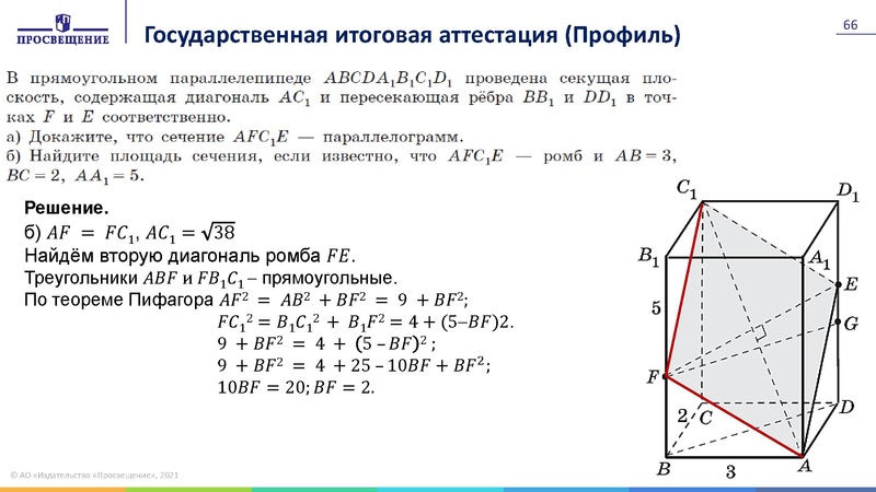 Файл:Презентация Ключевые проблемы преподавания геометрии.pdf