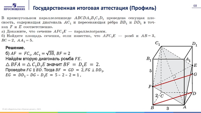 Файл:Презентация Ключевые проблемы преподавания геометрии.pdf