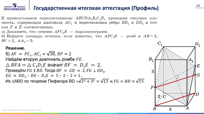 Файл:Презентация Ключевые проблемы преподавания геометрии.pdf