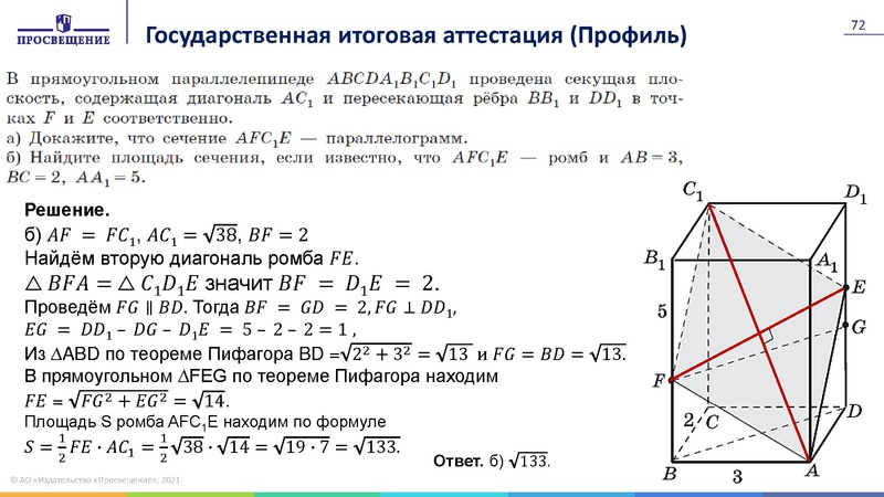 Файл:Презентация Ключевые проблемы преподавания геометрии.pdf