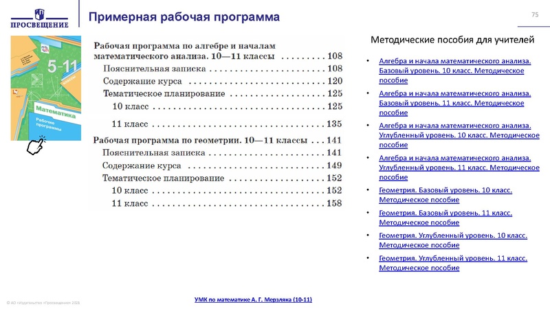Файл:Презентация Ключевые проблемы преподавания геометрии.pdf