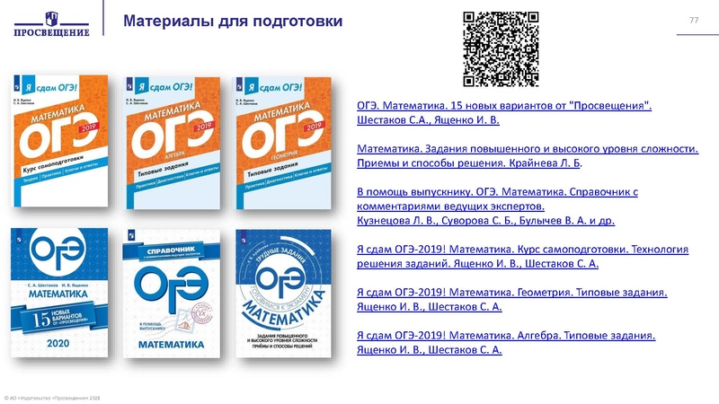 Файл:Презентация Ключевые проблемы преподавания геометрии.pdf