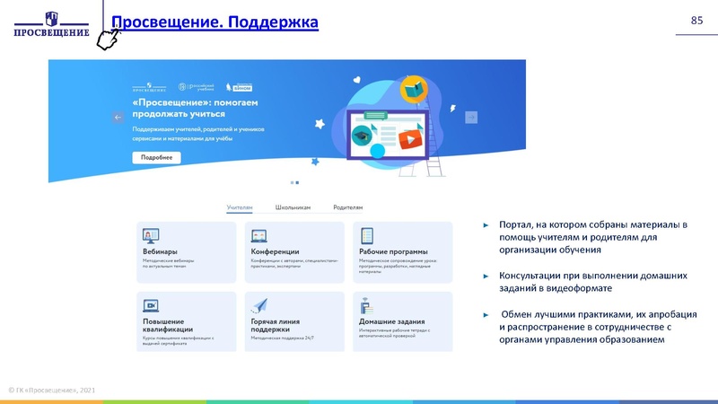 Файл:Презентация Ключевые проблемы преподавания геометрии.pdf