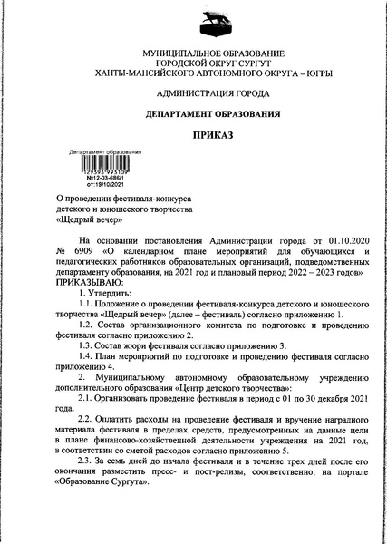 Файл:Приказ ДО ЩВ 2021.pdf