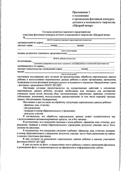 Файл:Приказ ДО ЩВ 2021.pdf