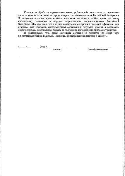 Файл:Приказ ДО ЩВ 2021.pdf