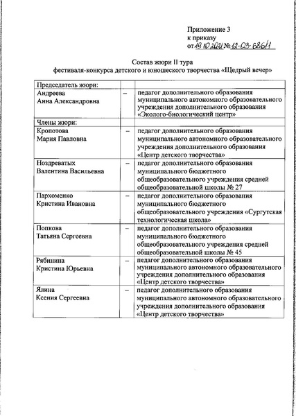 Файл:Приказ ДО ЩВ 2021.pdf