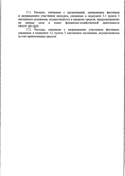 Файл:Приказ ДО ЩВ 2021.pdf