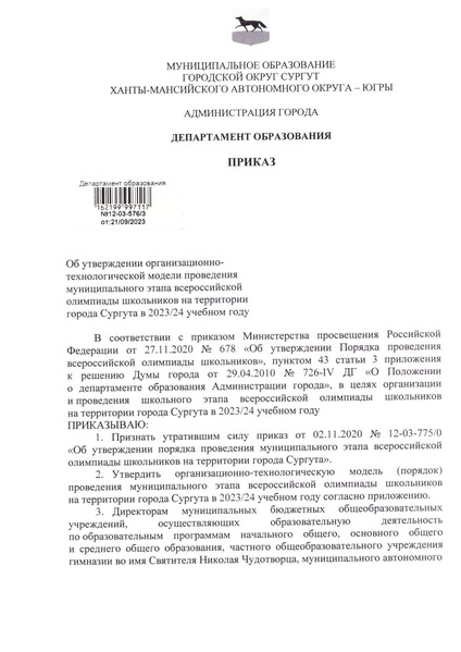 Файл:Приказ 576 оргтехмодель МЭВОШ compressed.pdf