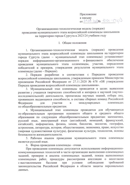 Файл:Приказ 576 оргтехмодель МЭВОШ compressed.pdf