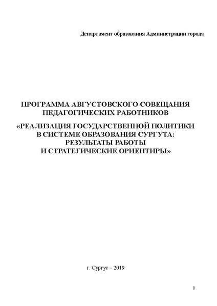 Файл:Программа Август 2019.pdf