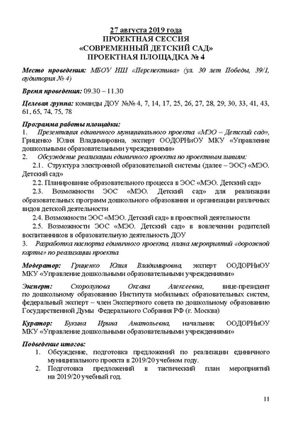 Файл:Программа Август 2019.pdf