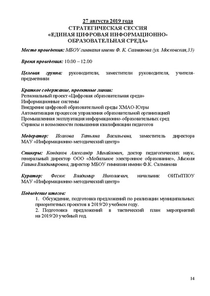 Файл:Программа Август 2019.pdf