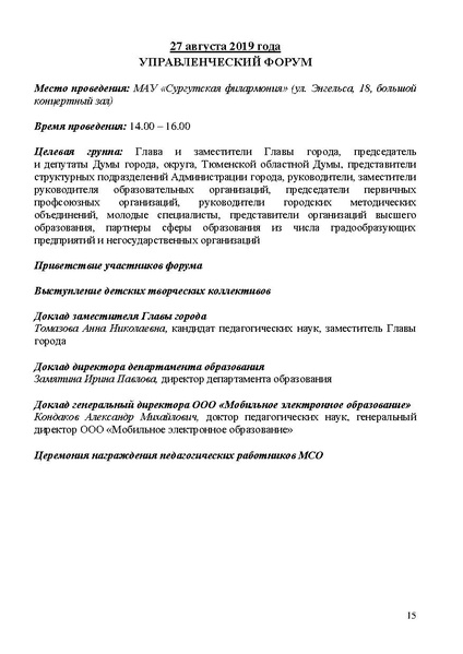 Файл:Программа Август 2019.pdf