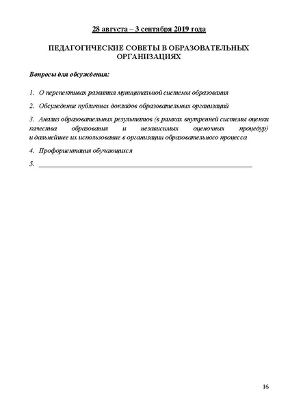 Файл:Программа Август 2019.pdf