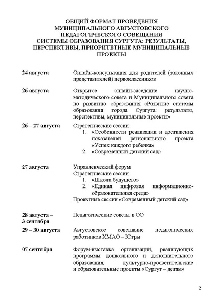 Файл:Программа Август 2019.pdf