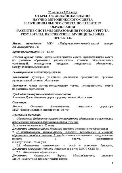 Файл:Программа Август 2019.pdf