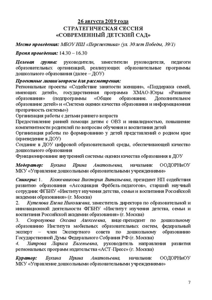 Файл:Программа Август 2019.pdf