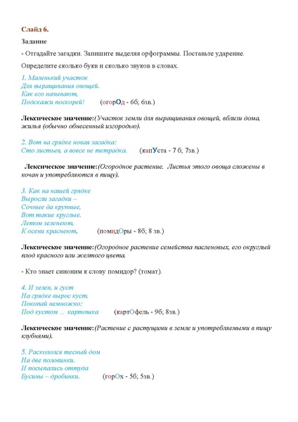 Файл:Скорбачева Е.В 12 Урок .pdf