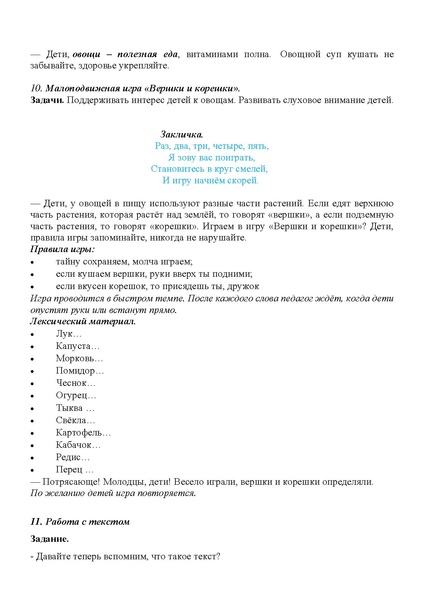 Файл:Скорбачева Е.В 12 Урок .pdf