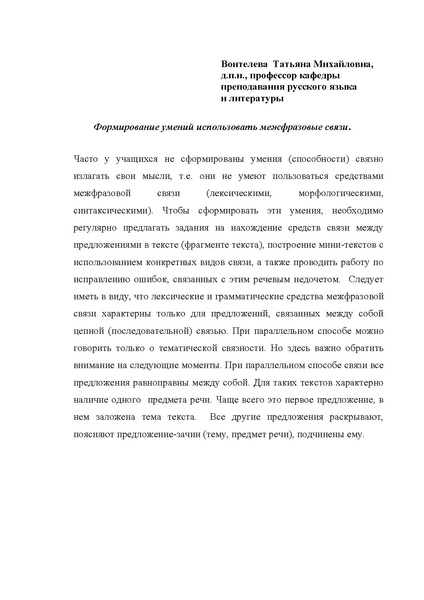 Файл:Формирование умений использовать межфразовые связи.pdf