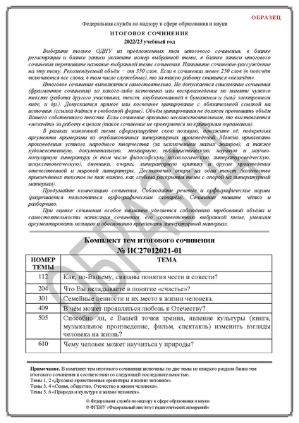 Файл:03 Obrazec komplekta tem 2022 23.pdf