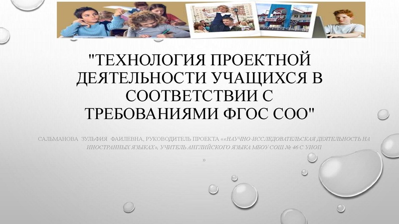 Файл:1. Технологии проектной деят-ти Сальманова З.Ф..pdf