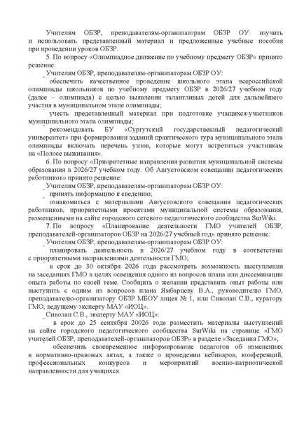 Файл:EDS ИОЦ О направлении решений ГМО ОБЗР 16.09.2026.docx.pdf