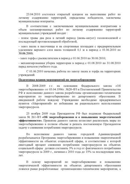 Файл:Выступление Ремезова А П.pdf