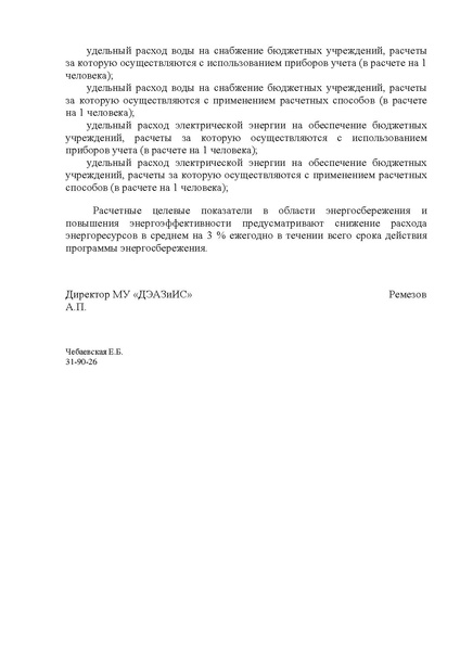 Файл:Выступление Ремезова А П.pdf