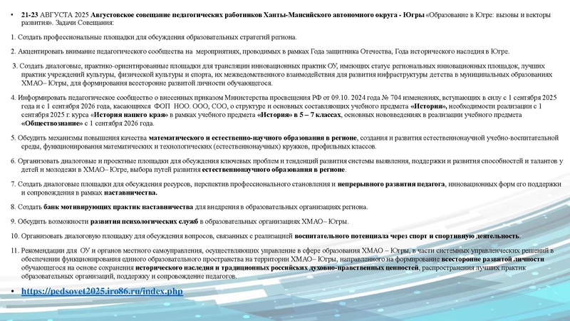 Файл:ГМО ИЯ 19 сентября 2025 год.pdf