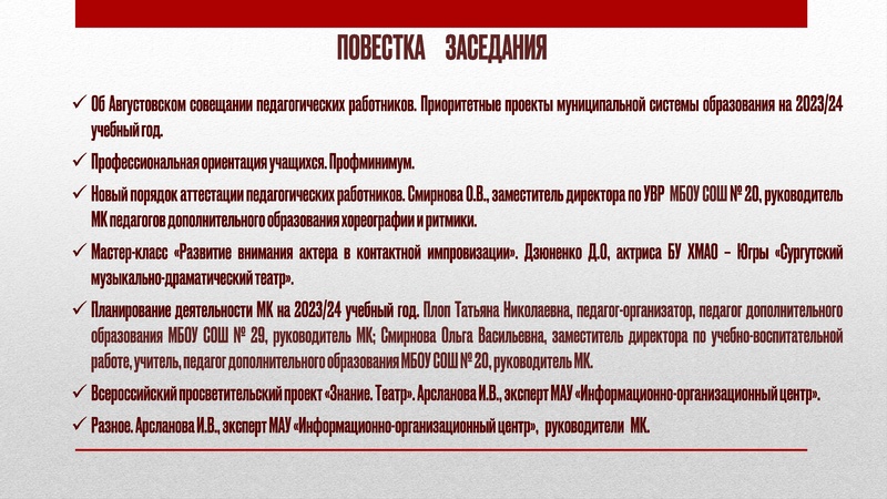 Файл:ГМО 1 ТЕАТР, ХОРЕОГРАФИЯ с корректировками.pdf