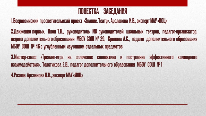 Файл:ГМО 2 ТЕАТР с корректировками от 30.01.2024.pdf