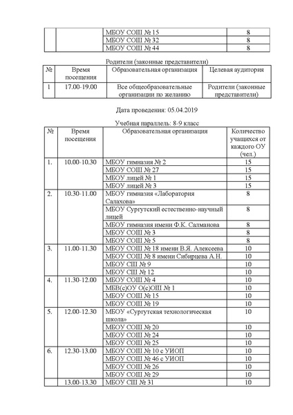 Файл:График2019 1.pdf