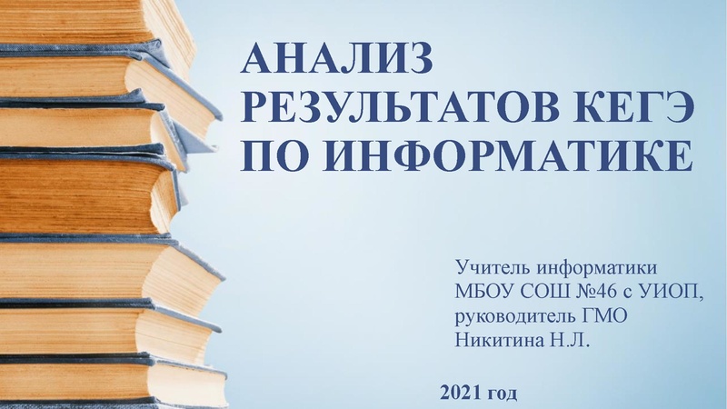 Файл:Заседание 1 Анализ КЕГЭ.pdf