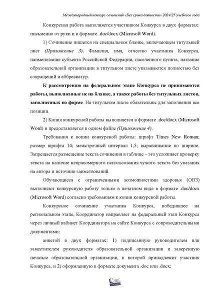 Файл:Инструкция по заполнению конкурсной документации.pdf